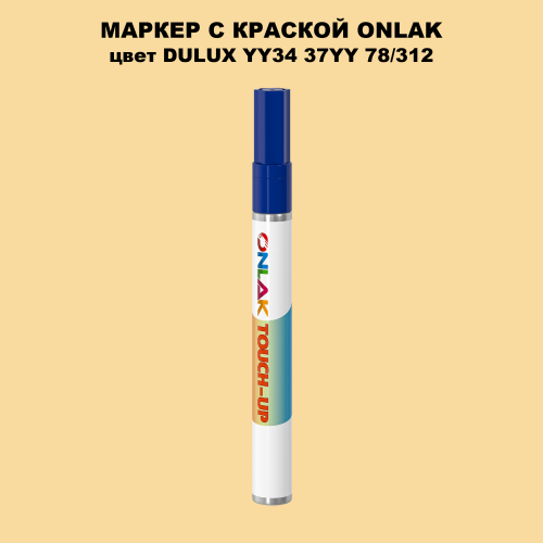 DULUX TRADE YY34 37YY 78/312 МАРКЕР С КРАСКОЙ