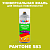 Аэрозольная краска ONLAK, цвет PANTONE 583 C, спрей 520мл, матовая