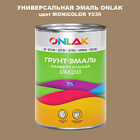 Эмаль универсальная ONLAK, цвет MONICOLOR Y039