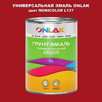 Эмаль универсальная ONLAK, цвет MONICOLOR L137