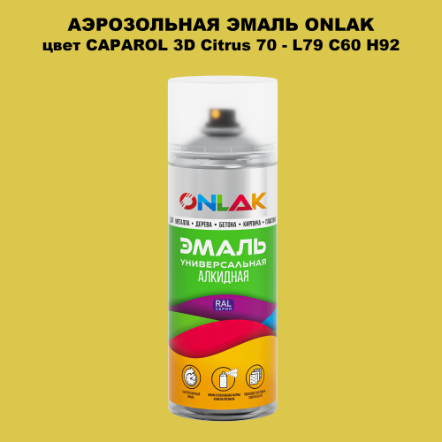 Аэрозольная краска ONLAK, цвет CAPAROL 3D Citrus 70 - L79 C60 H92 спрей 520мл