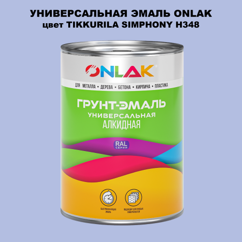 Эмаль универсальная ONLAK, цвет TIKKURILA SYMPHONY H348