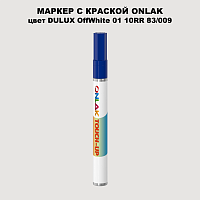 DULUX TRADE OffWhite01 10RR 83/009 МАРКЕР С КРАСКОЙ