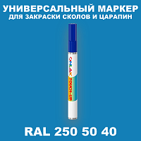 RAL DESIGN 2505040 МАРКЕР С КРАСКОЙ