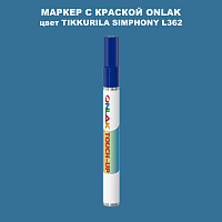 TIKKURILA SYMPHONY L362 МАРКЕР С КРАСКОЙ
