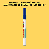 CAPAROL 3D L87 C63 H85 МАРКЕР С КРАСКОЙ