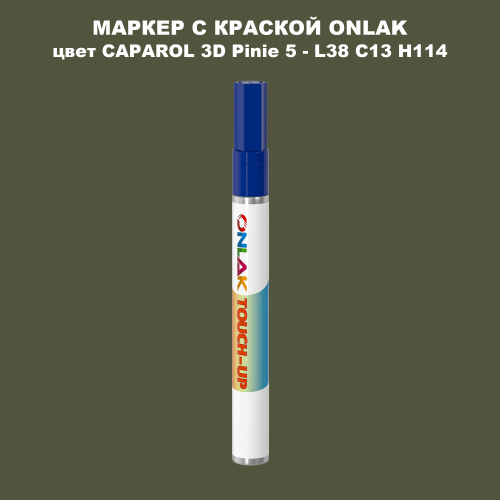 CAPAROL 3D L38 C13 H114 МАРКЕР С КРАСКОЙ