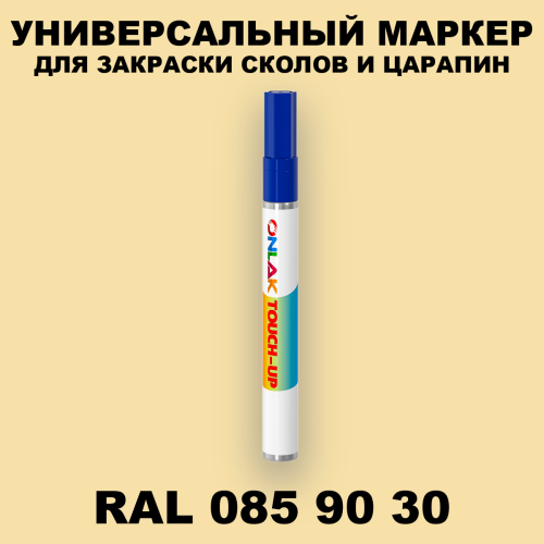 RAL DESIGN 859030 МАРКЕР С КРАСКОЙ
