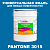 Краска цвет PANTONE 3015 C, 20кг, матовая