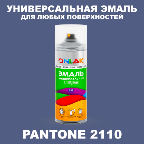 Аэрозольная краска ONLAK, цвет PANTONE 2110 C, спрей 520мл