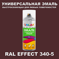 Аэрозольные краски ONLAK, цвет RAL Effect 340-5, спрей 400мл