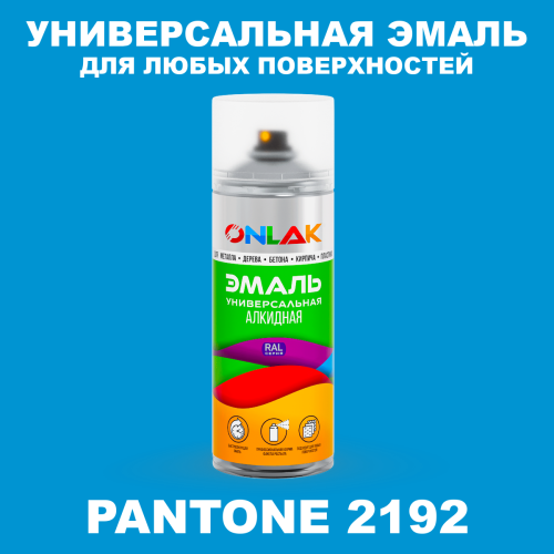 Аэрозольная краска ONLAK, цвет PANTONE 2192 C, спрей 520мл