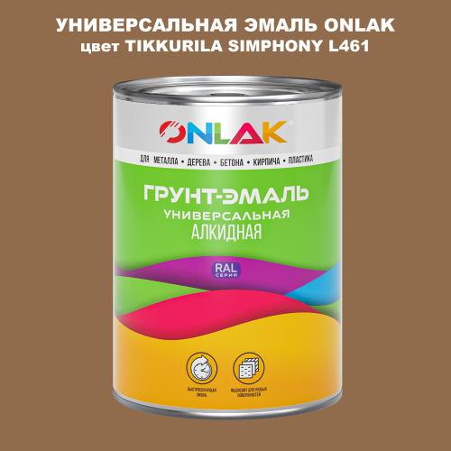 Эмаль универсальная ONLAK, цвет TIKKURILA SYMPHONY L461