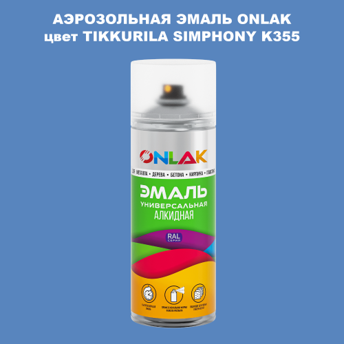 Аэрозольная краска ONLAK, цвет TIKKURILA SYMPHONY K355, спрей 520мл