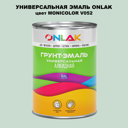 Эмаль универсальная ONLAK, цвет MONICOLOR V052