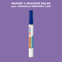 TIKKURILA SYMPHONY L343 МАРКЕР С КРАСКОЙ