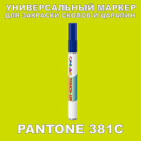 PANTONE 381C МАРКЕР С КРАСКОЙ