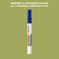 TIKKURILA SYMPHONY S387 МАРКЕР С КРАСКОЙ