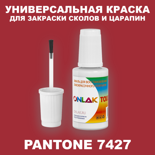 PANTONE 7427 C КРАСКА ДЛЯ СКОЛОВ, флакон с кисточкой