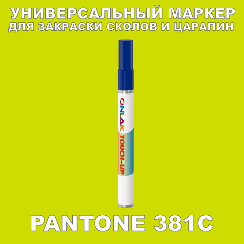 PANTONE 381C   