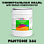 Краска цвет PANTONE 344 C, 20кг, матовая