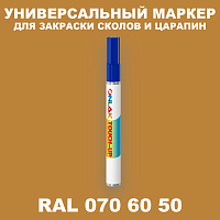 RAL DESIGN 706050 МАРКЕР С КРАСКОЙ