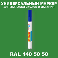 RAL DESIGN 1405050 МАРКЕР С КРАСКОЙ