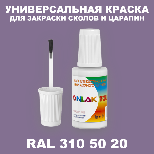RAL DESIGN 3105020 КРАСКА ДЛЯ СКОЛОВ, флакон с кисточкой