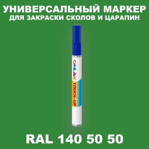 RAL DESIGN 1405050 МАРКЕР С КРАСКОЙ