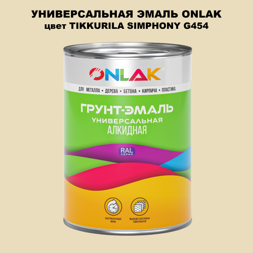 Эмаль универсальная ONLAK, цвет TIKKURILA SYMPHONY G454