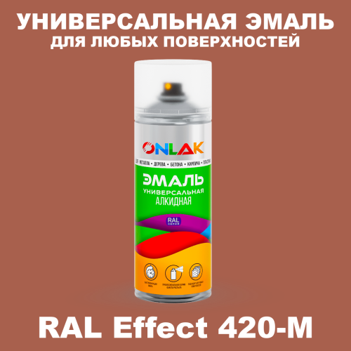 Аэрозольные краски ONLAK, цвет RAL Effect 420-M, спрей 520мл