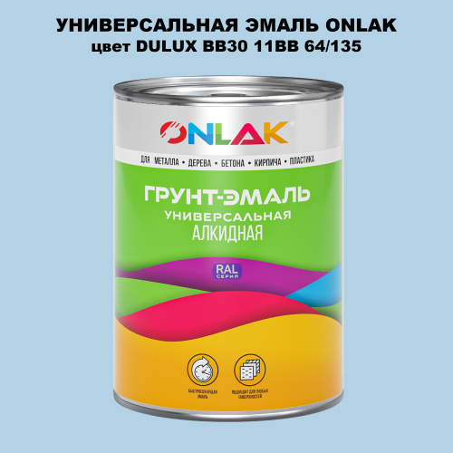 Эмаль универсальная ONLAK, цвет  DULUX TRADE BB30 11BB 64/135