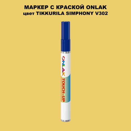 TIKKURILA SYMPHONY V302 МАРКЕР С КРАСКОЙ