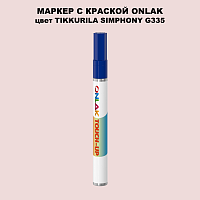 TIKKURILA SYMPHONY G335 МАРКЕР С КРАСКОЙ