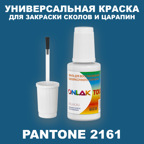 PANTONE 2161 C КРАСКА ДЛЯ СКОЛОВ, флакон с кисточкой