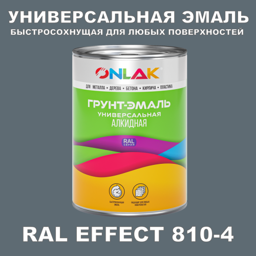Краска цвет RAL EFFECT 810-4