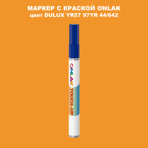 DULUX TRADE YR57 97YR 44/642 МАРКЕР С КРАСКОЙ