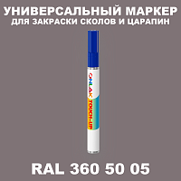 RAL DESIGN 3605005 МАРКЕР С КРАСКОЙ