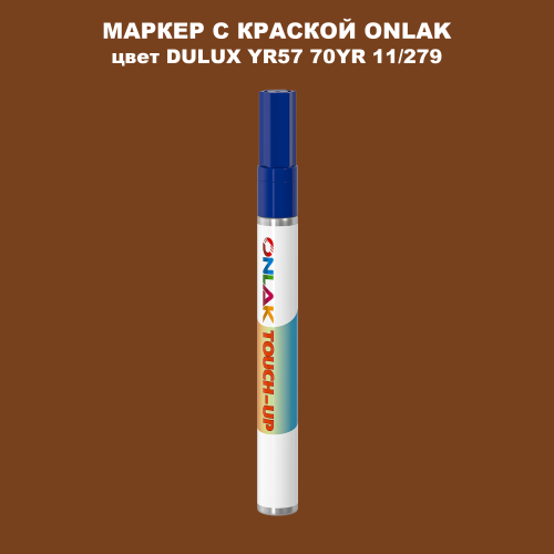 DULUX TRADE YR57 70YR 11/279 МАРКЕР С КРАСКОЙ