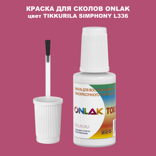 TIKKURILA SYMPHONY L336 КРАСКА ДЛЯ СКОЛОВ, флакон с кисточкой