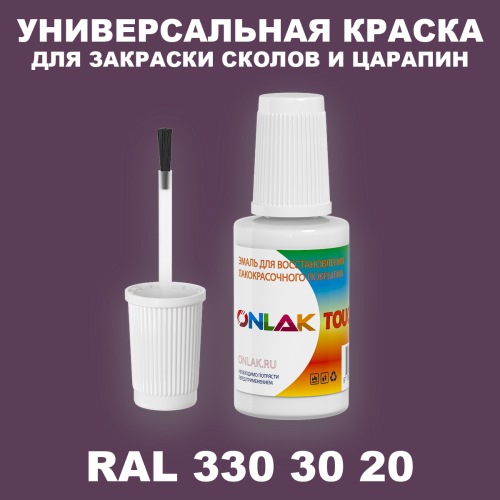 RAL DESIGN 3303020 КРАСКА ДЛЯ СКОЛОВ, флакон с кисточкой