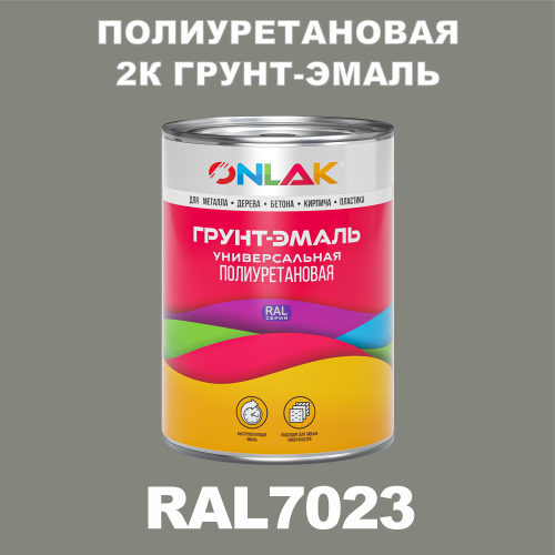 RAL7023 полиуретановая антикоррозионная 2К грунт-эмаль ONLAK, в комплекте с отвердителем