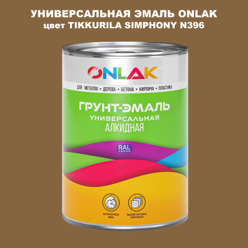 Эмаль универсальная ONLAK, цвет TIKKURILA SYMPHONY N396