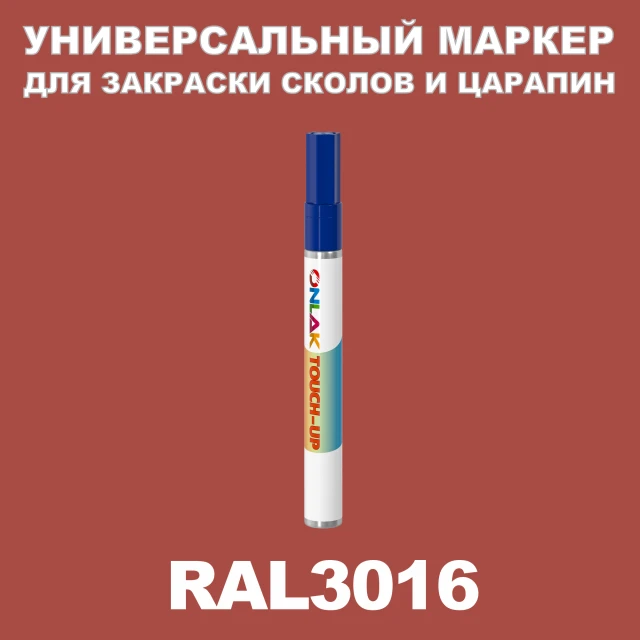 RAL 3016 МАРКЕР С КРАСКОЙ ONLAK.RU - Лакокрасочные технологии