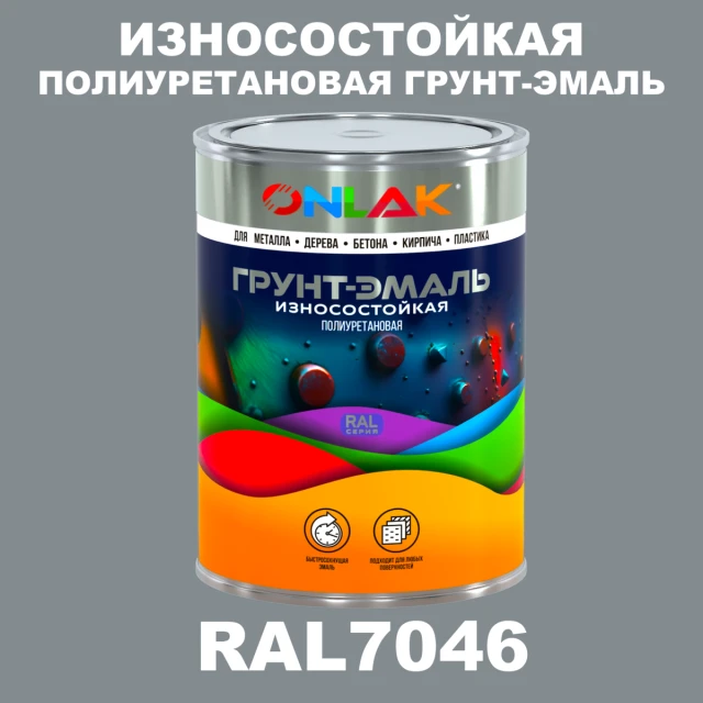 Износостойкая полиуретановая 2К грунт-эмаль ONLAK, цвет RAL7046, в комплекте с отвердителем ONLAK.RU - Лакокрасочные технологии
