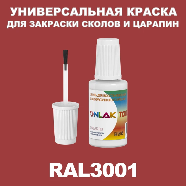 RAL 3001 КРАСКА ДЛЯ СКОЛОВ, флакон с кисточкой ONLAK.RU - Лакокрасочные технологии