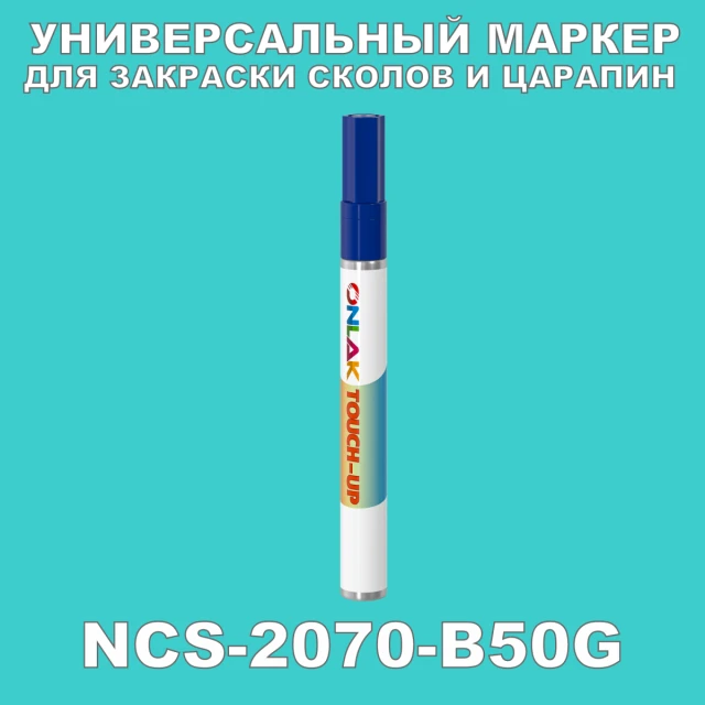 NCS 2070-B50G МАРКЕР С КРАСКОЙ ONLAK.RU - Лакокрасочные технологии