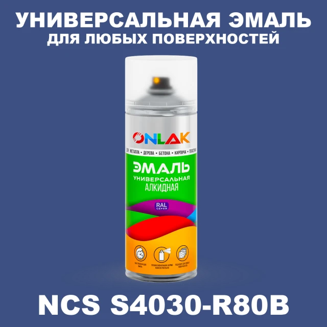 Аэрозольная краска ONLAK, цвет NCS S4030-R80B, спрей 520мл