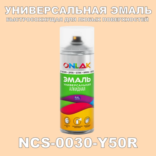 Аэрозольная краска ONLAK, цвет NCS 0030-Y50R, спрей 520мл ONLAK.RU - Лакокрасочные технологии