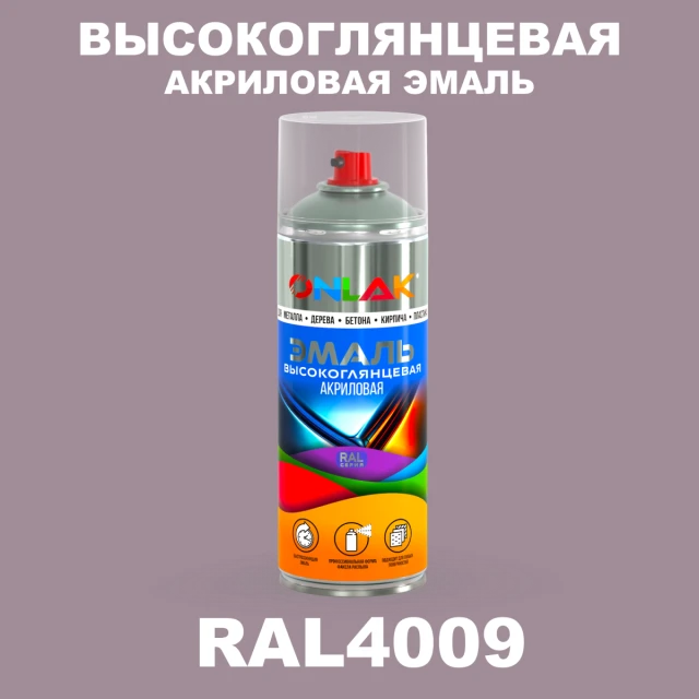 Высокоглянцевая акриловая эмаль ONLAK, цвет RAL4009, спрей 520мл ONLAK.RU - Лакокрасочные технологии